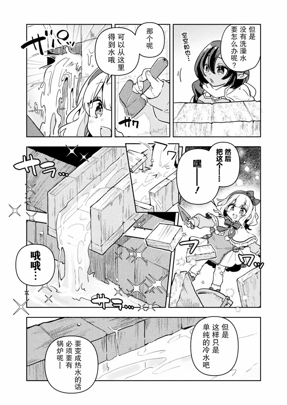成为魔王的方法外传小玛丽的沙坑大迷宫韩漫全集-第02话无删减无遮挡章节图片 