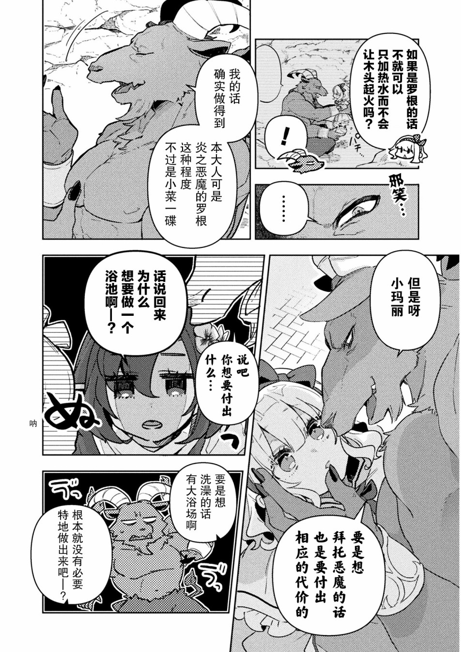 成为魔王的方法外传小玛丽的沙坑大迷宫韩漫全集-第02话无删减无遮挡章节图片 