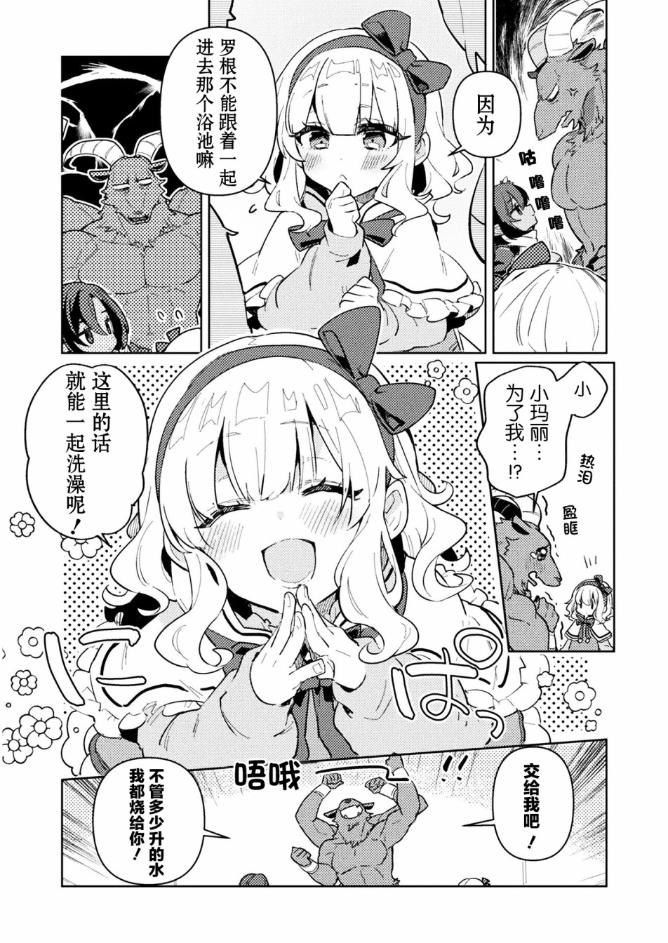 成为魔王的方法外传小玛丽的沙坑大迷宫韩漫全集-第02话无删减无遮挡章节图片 