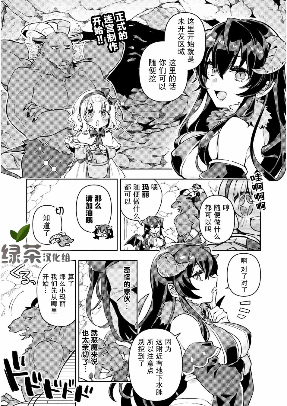 成为魔王的方法外传小玛丽的沙坑大迷宫韩漫全集-第02话无删减无遮挡章节图片 