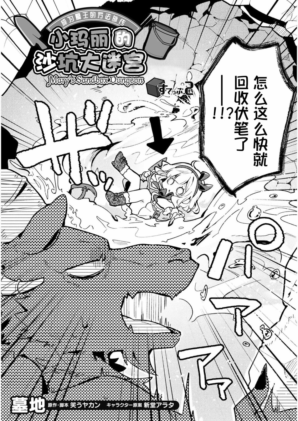成为魔王的方法外传小玛丽的沙坑大迷宫韩漫全集-第02话无删减无遮挡章节图片 