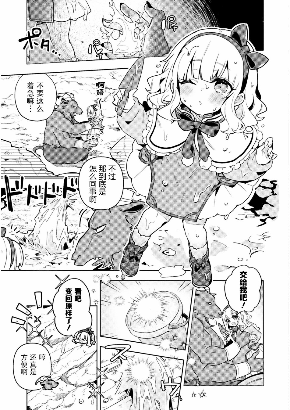 成为魔王的方法外传小玛丽的沙坑大迷宫韩漫全集-第02话无删减无遮挡章节图片 