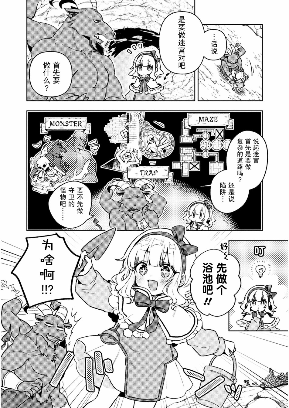 成为魔王的方法外传小玛丽的沙坑大迷宫韩漫全集-第02话无删减无遮挡章节图片 
