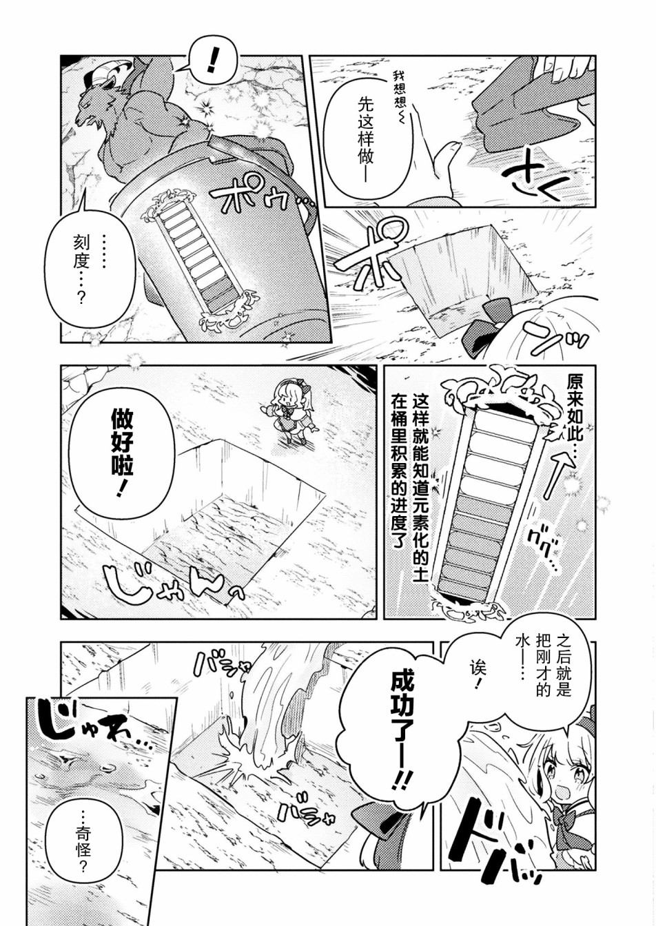 成为魔王的方法外传小玛丽的沙坑大迷宫韩漫全集-第02话无删减无遮挡章节图片 