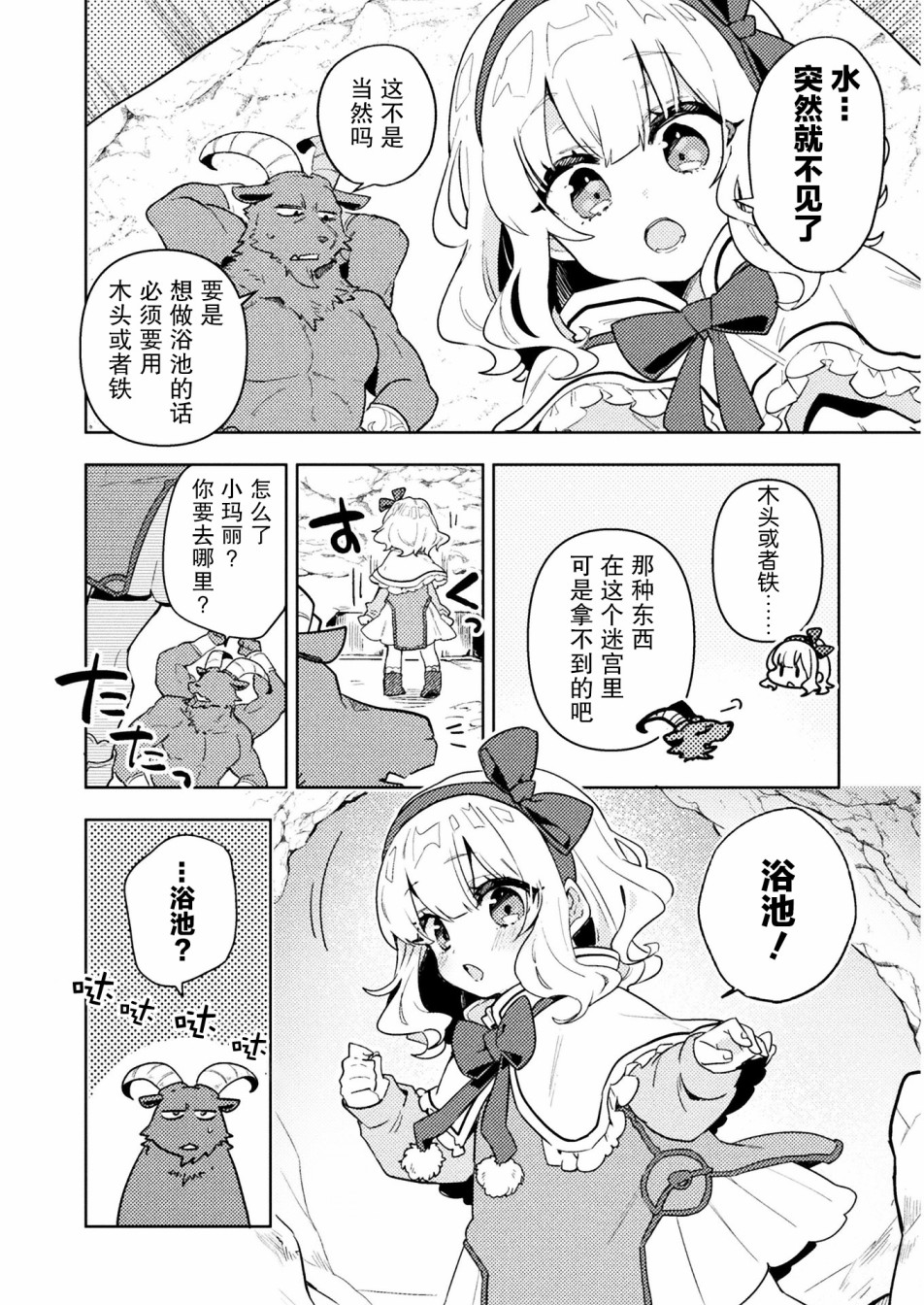 成为魔王的方法外传小玛丽的沙坑大迷宫韩漫全集-第02话无删减无遮挡章节图片 