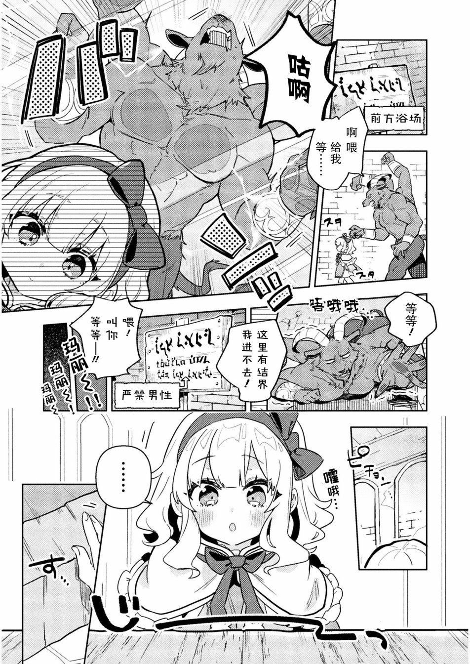 成为魔王的方法外传小玛丽的沙坑大迷宫韩漫全集-第02话无删减无遮挡章节图片 