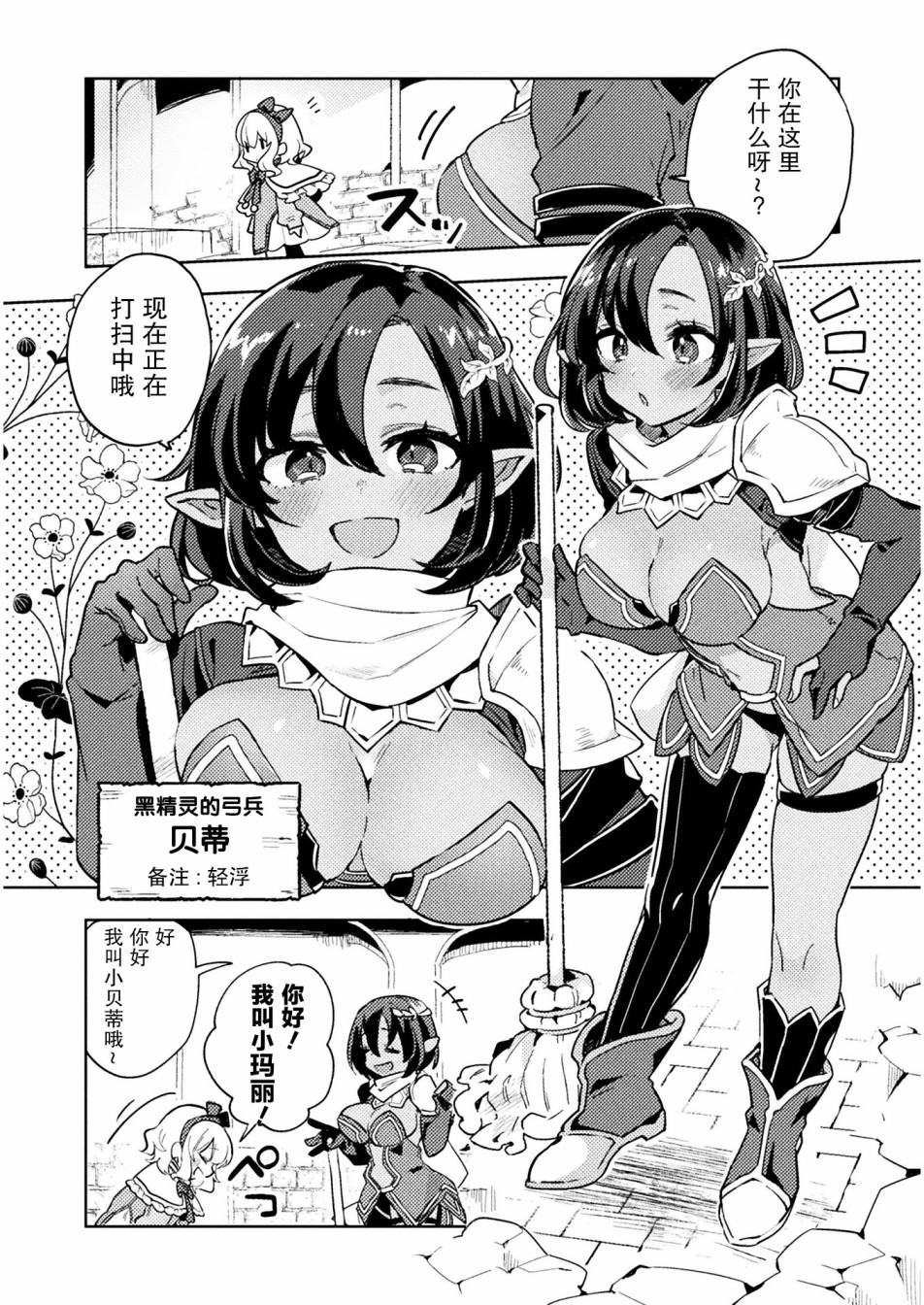 成为魔王的方法外传小玛丽的沙坑大迷宫韩漫全集-第02话无删减无遮挡章节图片 