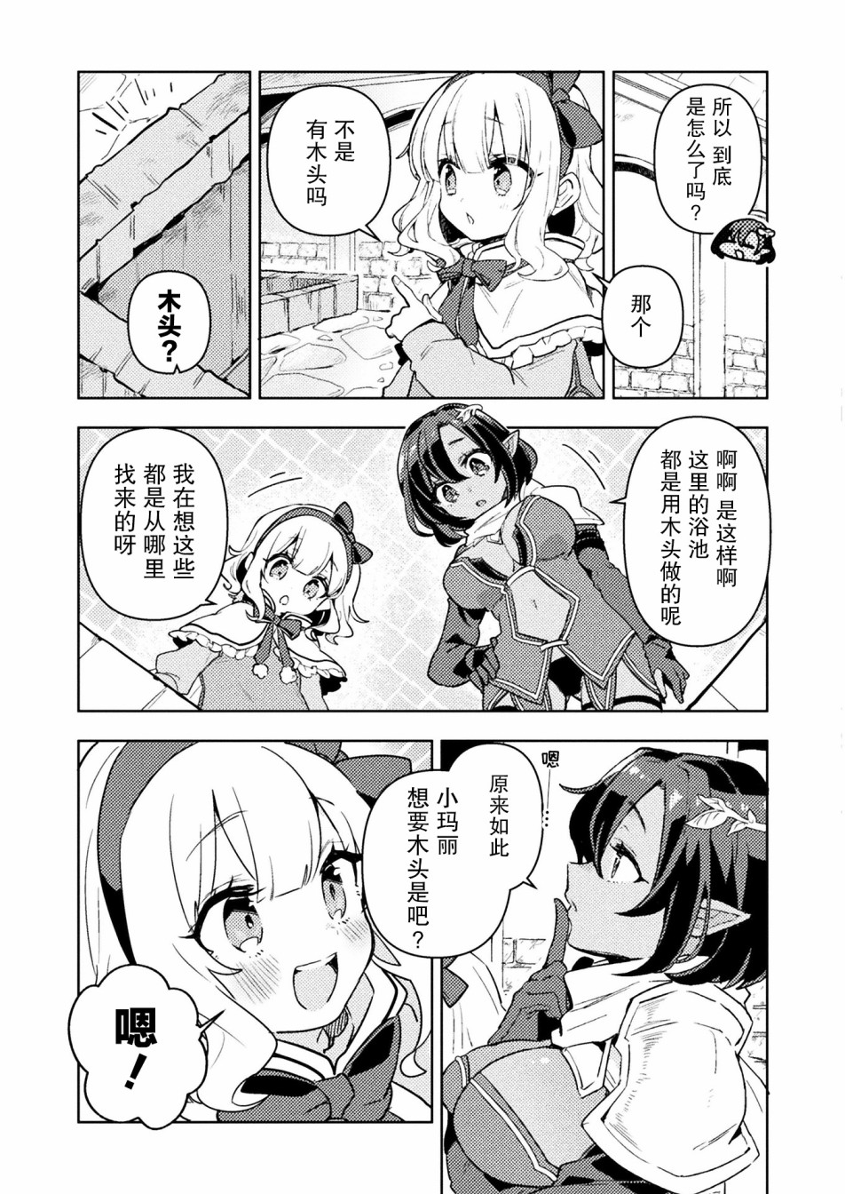 成为魔王的方法外传小玛丽的沙坑大迷宫韩漫全集-第02话无删减无遮挡章节图片 