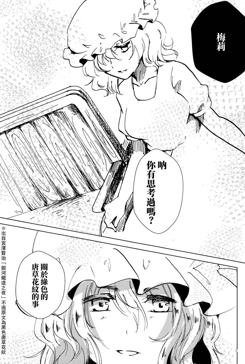 Ihatovo Daybreak(幻想乡黎明)韩漫全集-短篇无删减无遮挡章节图片 
