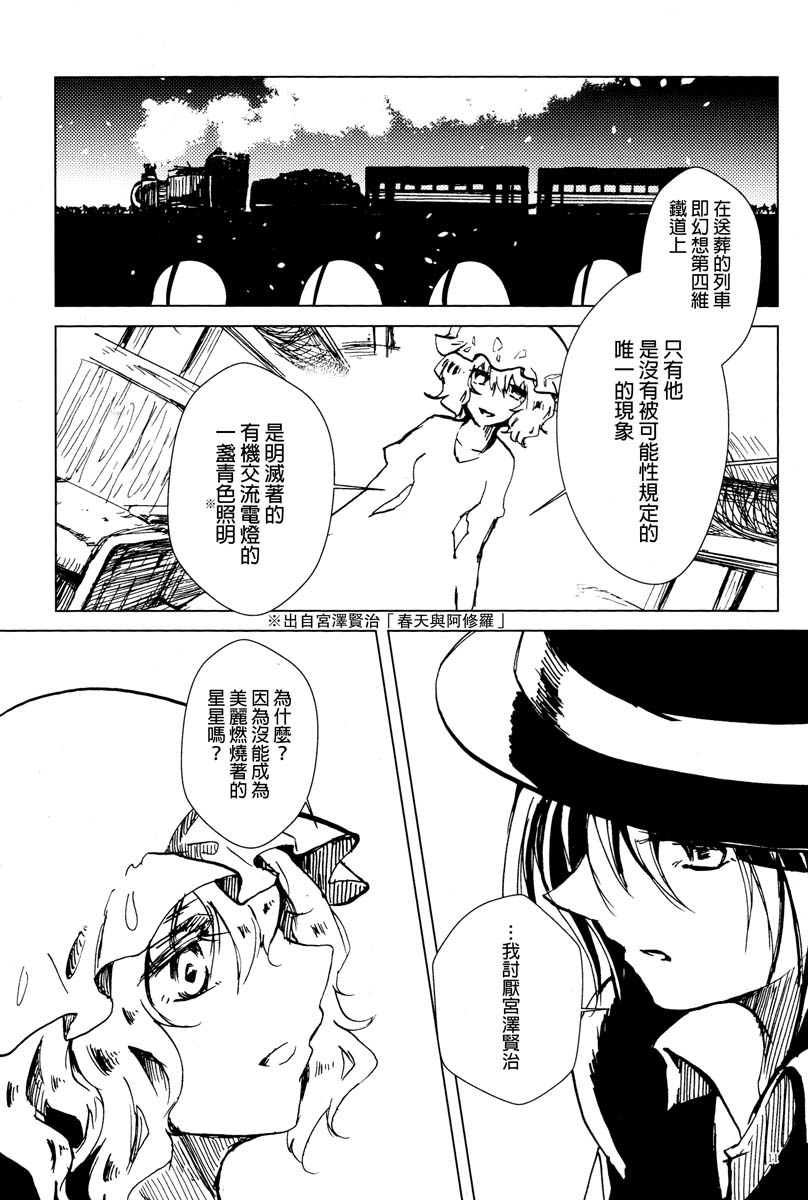 Ihatovo Daybreak(幻想乡黎明)韩漫全集-短篇无删减无遮挡章节图片 