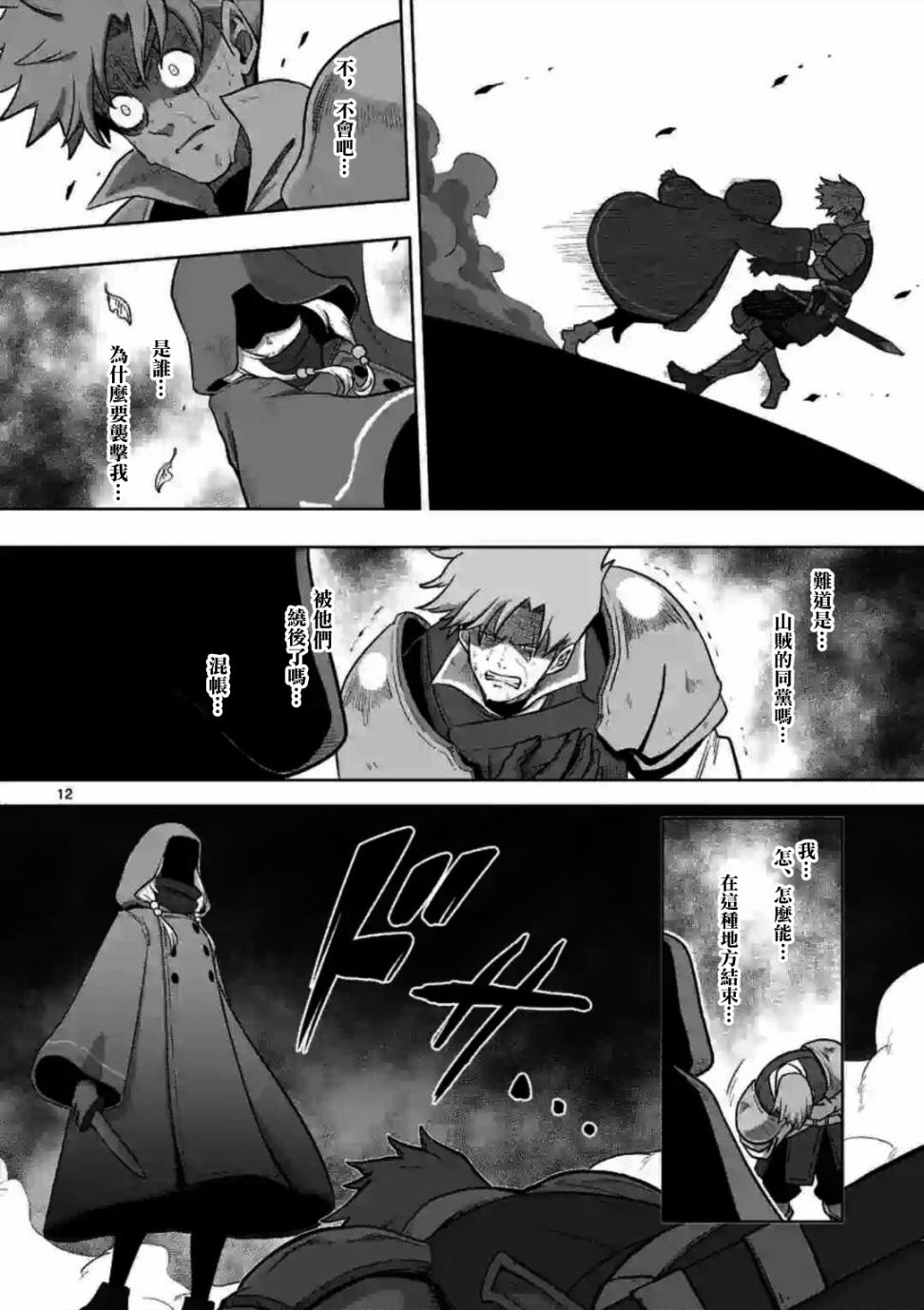 异剑战记Völundio韩漫全集-第0话无删减无遮挡章节图片 