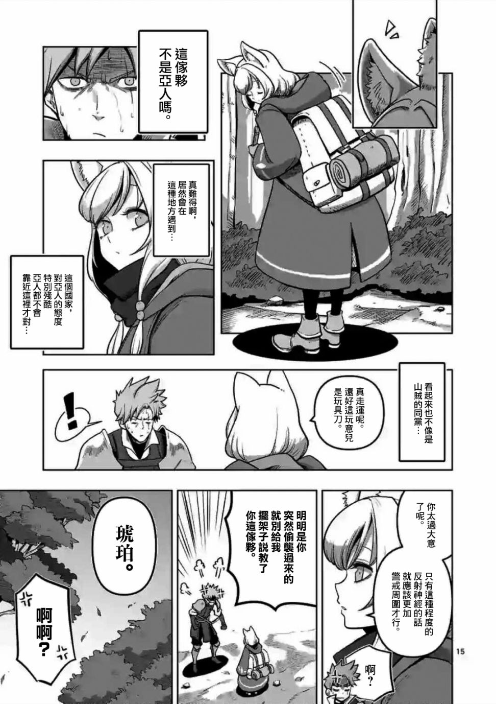 异剑战记Völundio韩漫全集-第0话无删减无遮挡章节图片 
