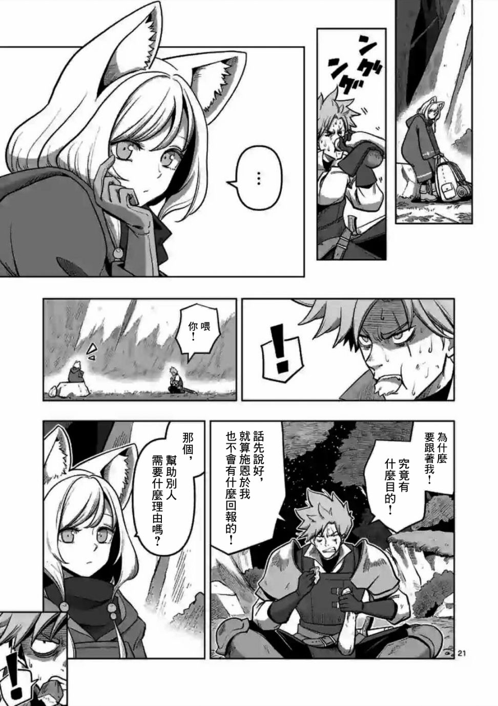 异剑战记Völundio韩漫全集-第0话无删减无遮挡章节图片 