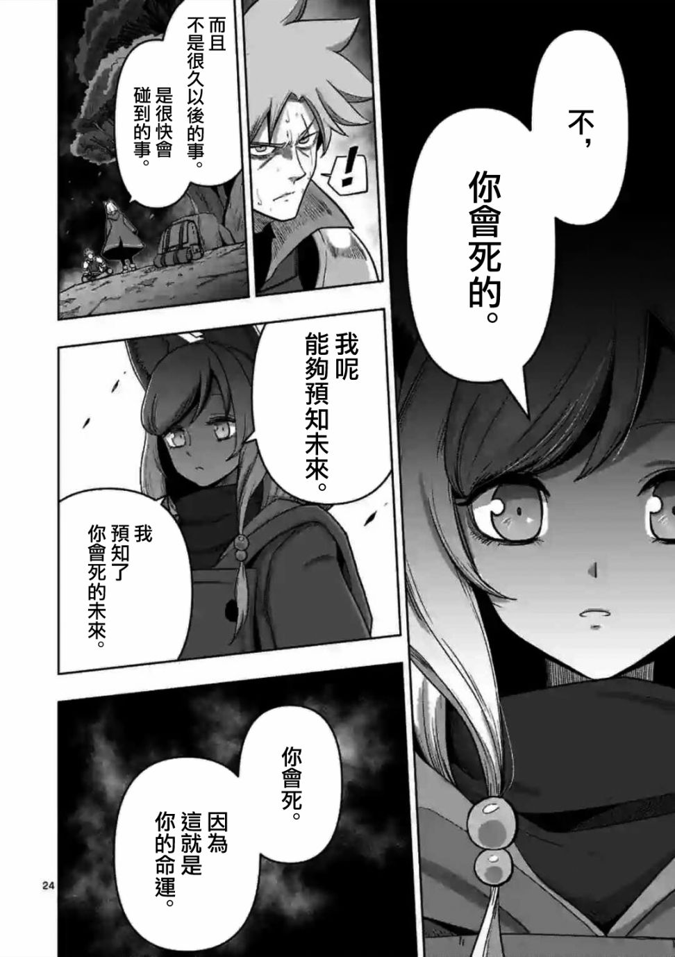 异剑战记Völundio韩漫全集-第0话无删减无遮挡章节图片 