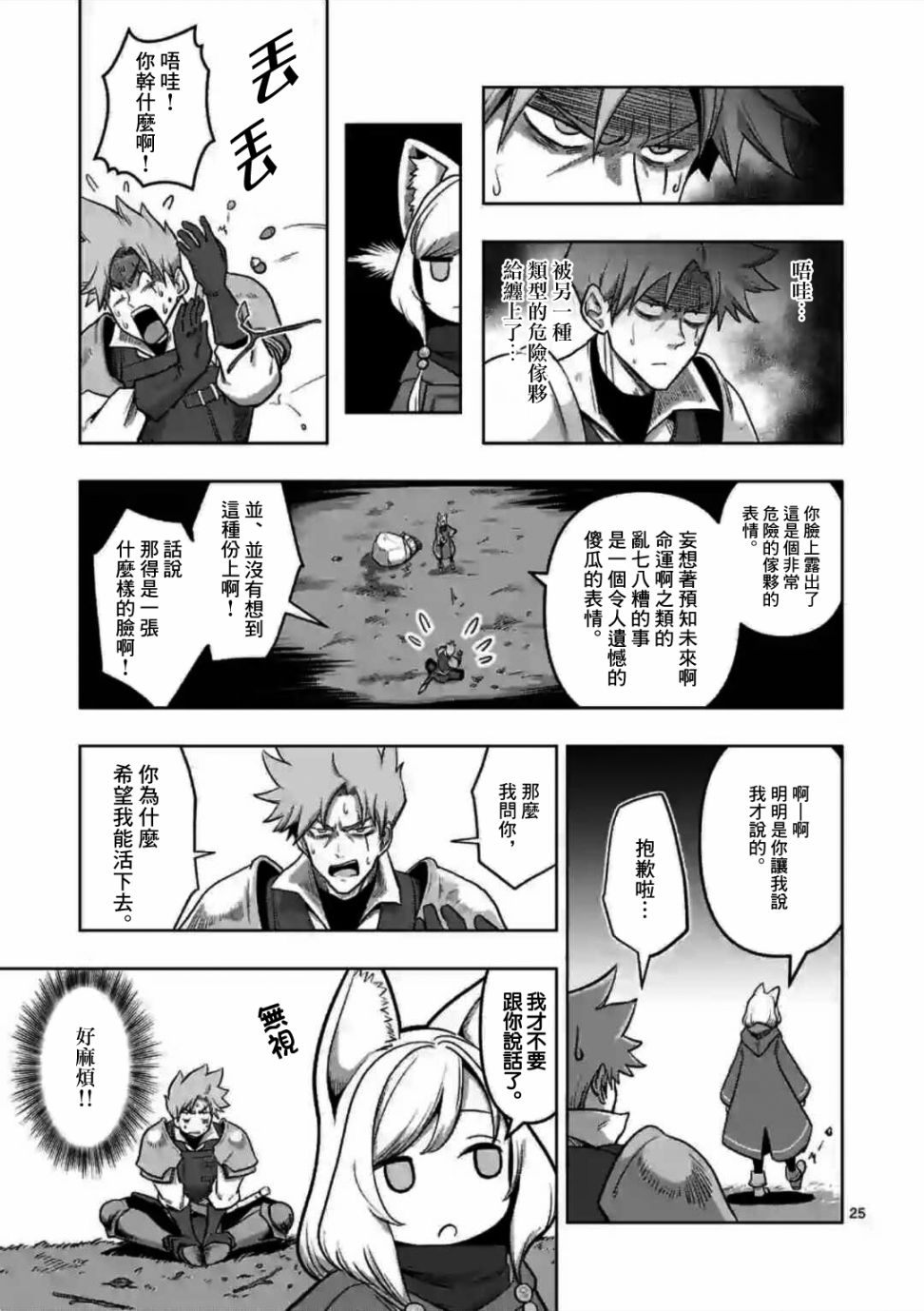 异剑战记Völundio韩漫全集-第0话无删减无遮挡章节图片 