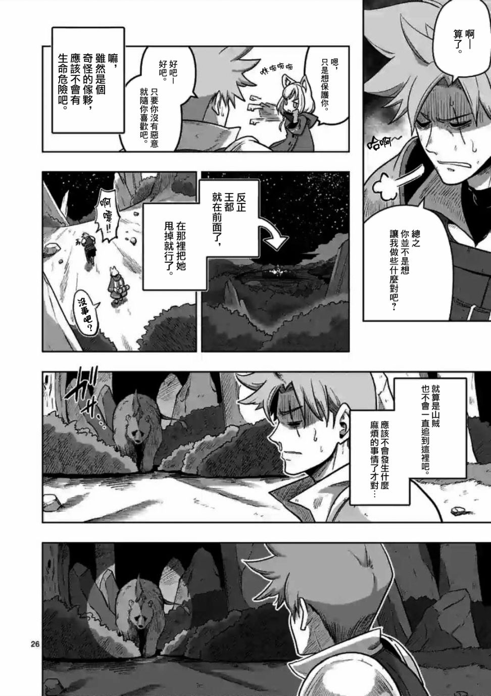 异剑战记Völundio韩漫全集-第0话无删减无遮挡章节图片 