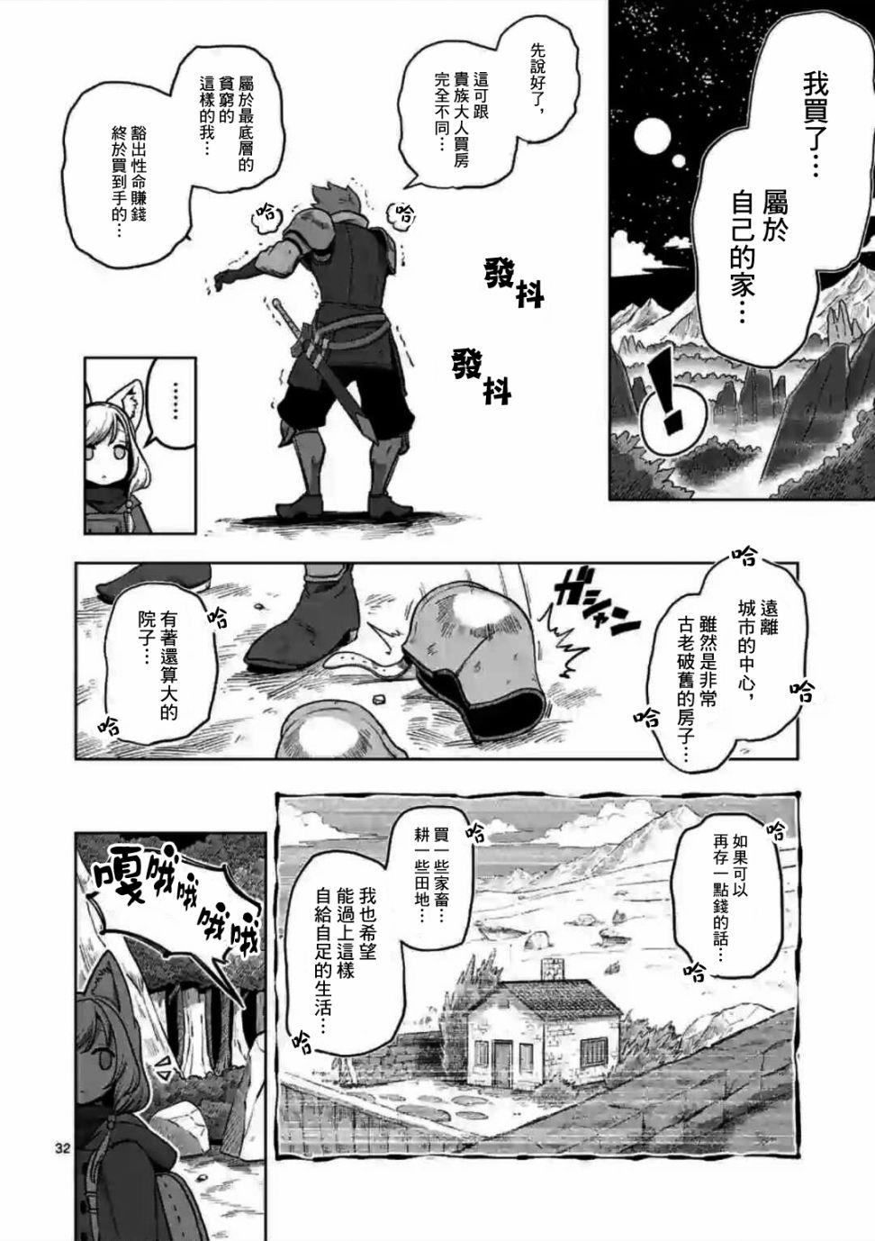 异剑战记Völundio韩漫全集-第0话无删减无遮挡章节图片 