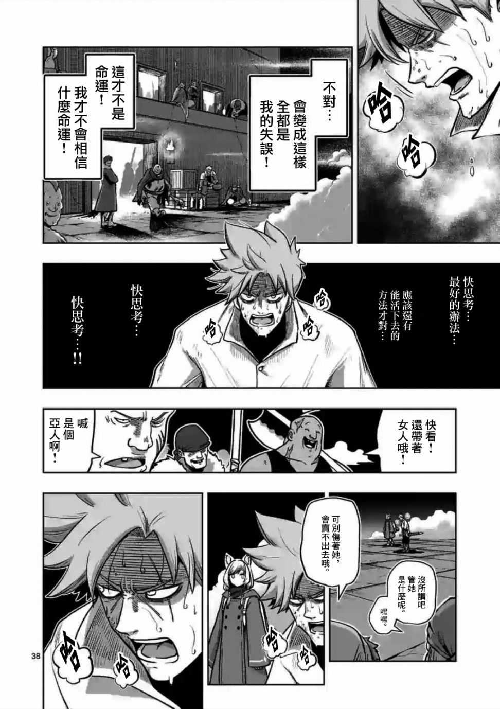 异剑战记Völundio韩漫全集-第0话无删减无遮挡章节图片 