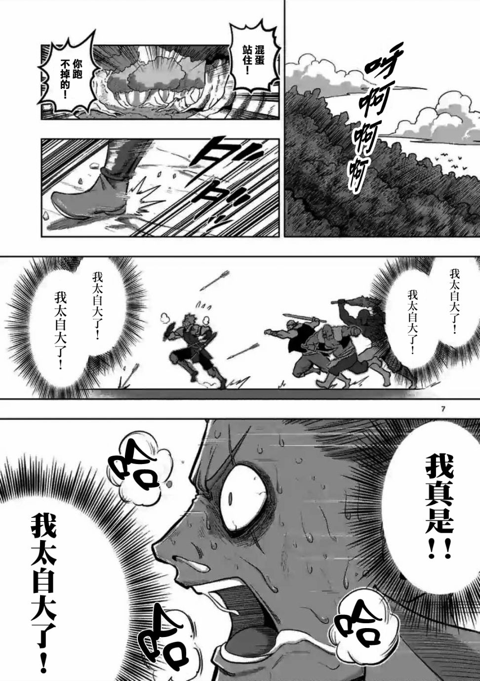 异剑战记Völundio韩漫全集-第0话无删减无遮挡章节图片 