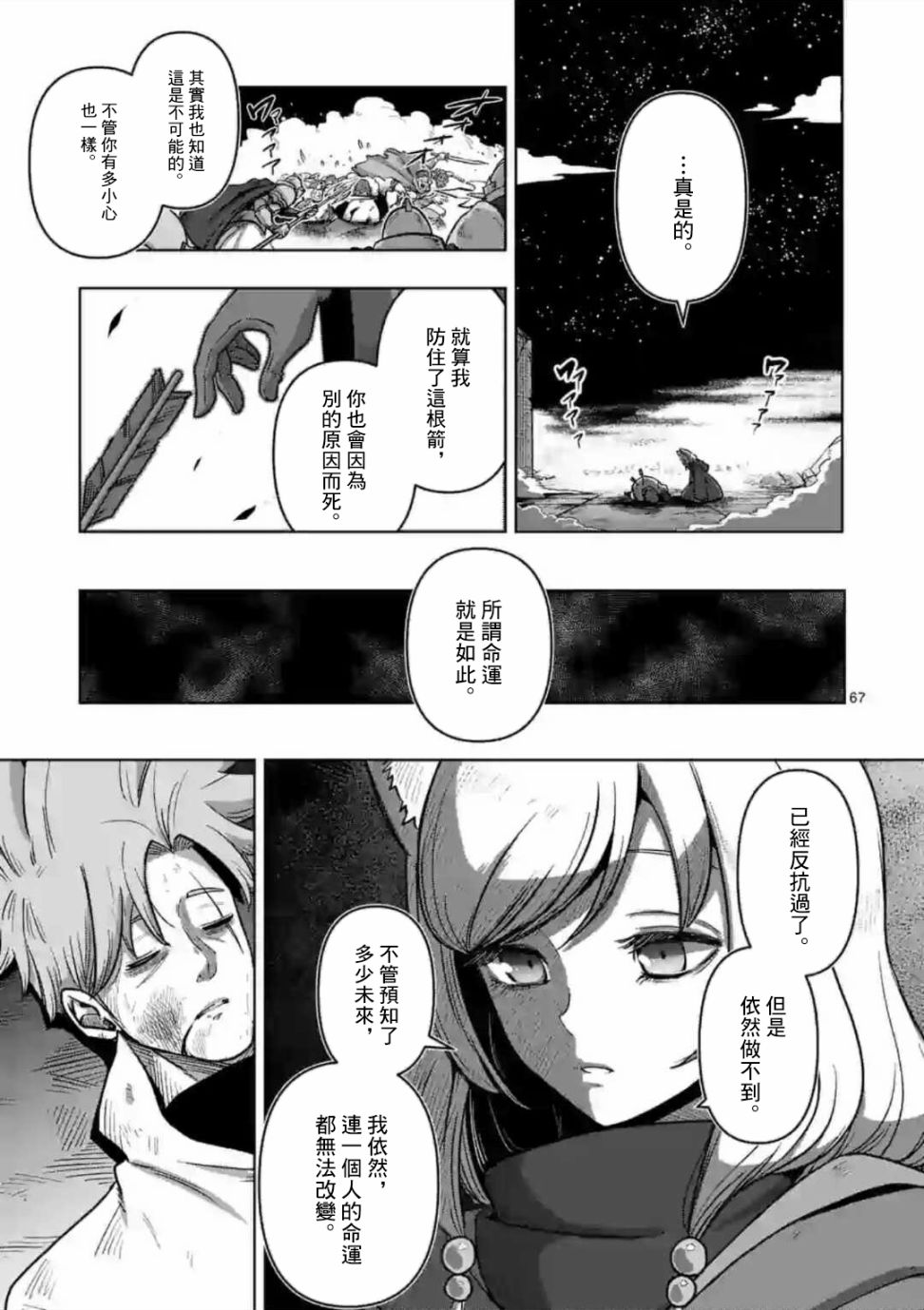 异剑战记Völundio韩漫全集-第0话无删减无遮挡章节图片 