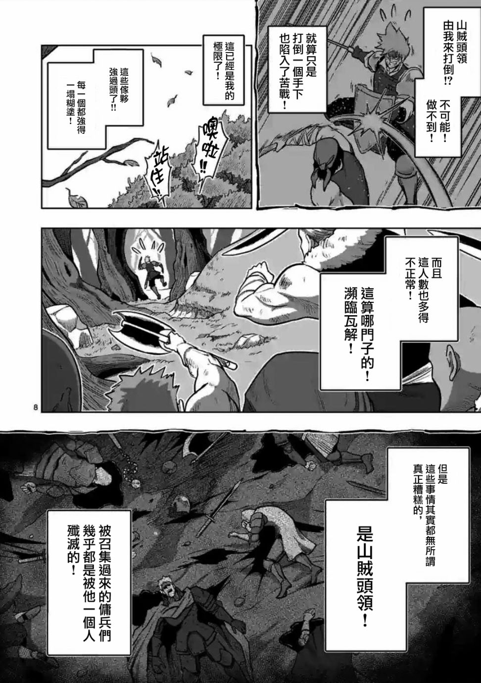 异剑战记Völundio韩漫全集-第0话无删减无遮挡章节图片 