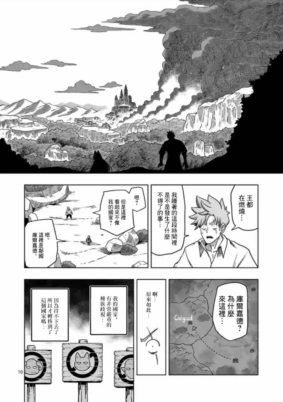 异剑战记Völundio韩漫全集-第01话无删减无遮挡章节图片 