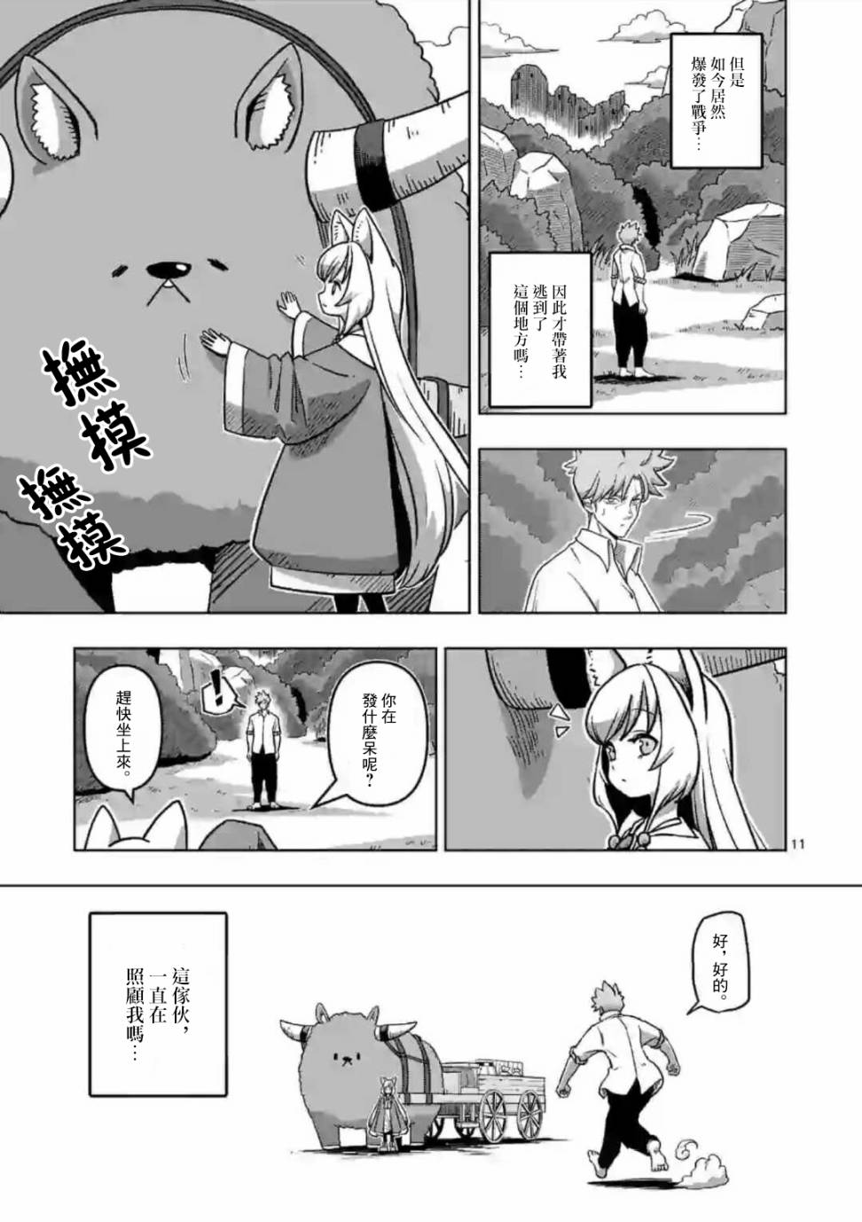 异剑战记Völundio韩漫全集-第01话无删减无遮挡章节图片 