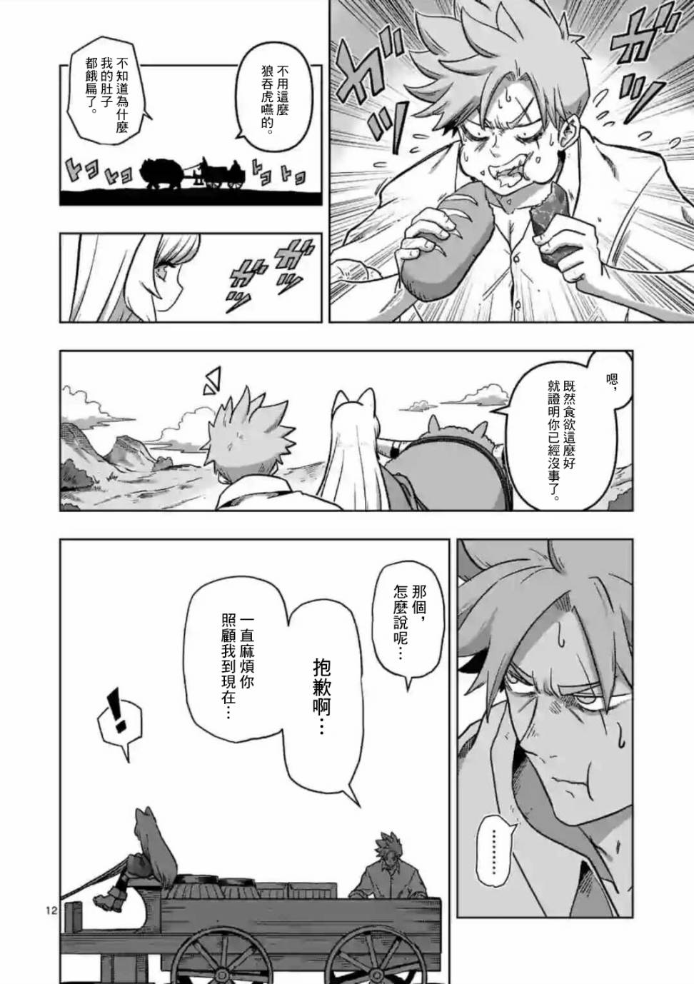 异剑战记Völundio韩漫全集-第01话无删减无遮挡章节图片 
