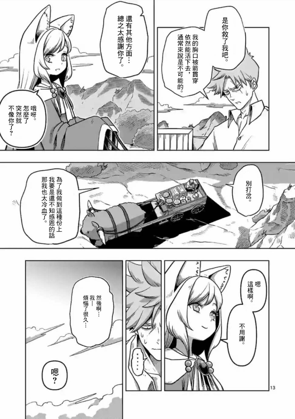 异剑战记Völundio韩漫全集-第01话无删减无遮挡章节图片 