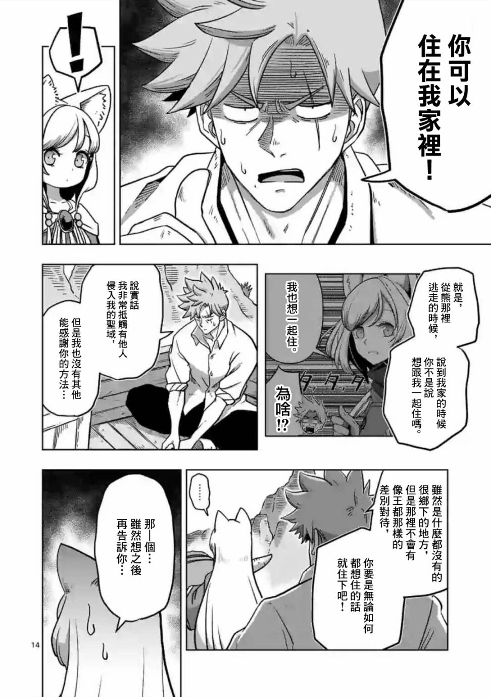 异剑战记Völundio韩漫全集-第01话无删减无遮挡章节图片 