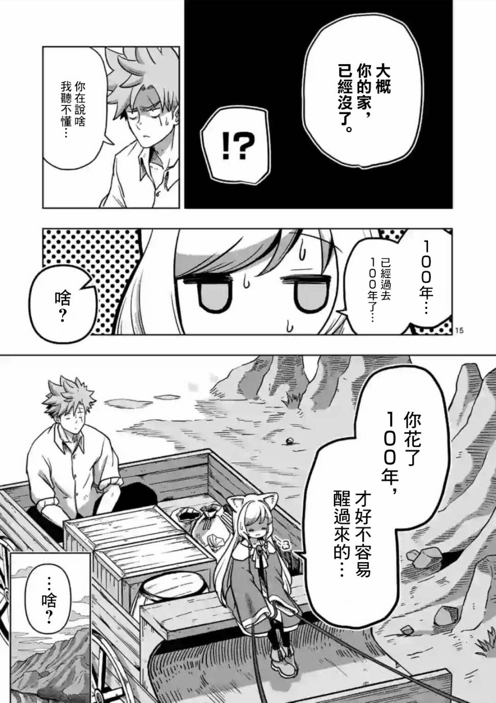 异剑战记Völundio韩漫全集-第01话无删减无遮挡章节图片 