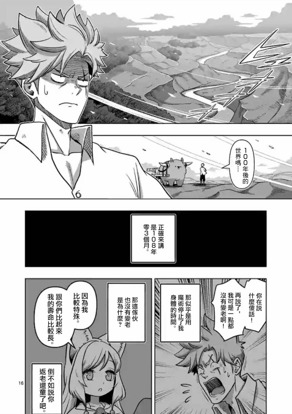 异剑战记Völundio韩漫全集-第01话无删减无遮挡章节图片 