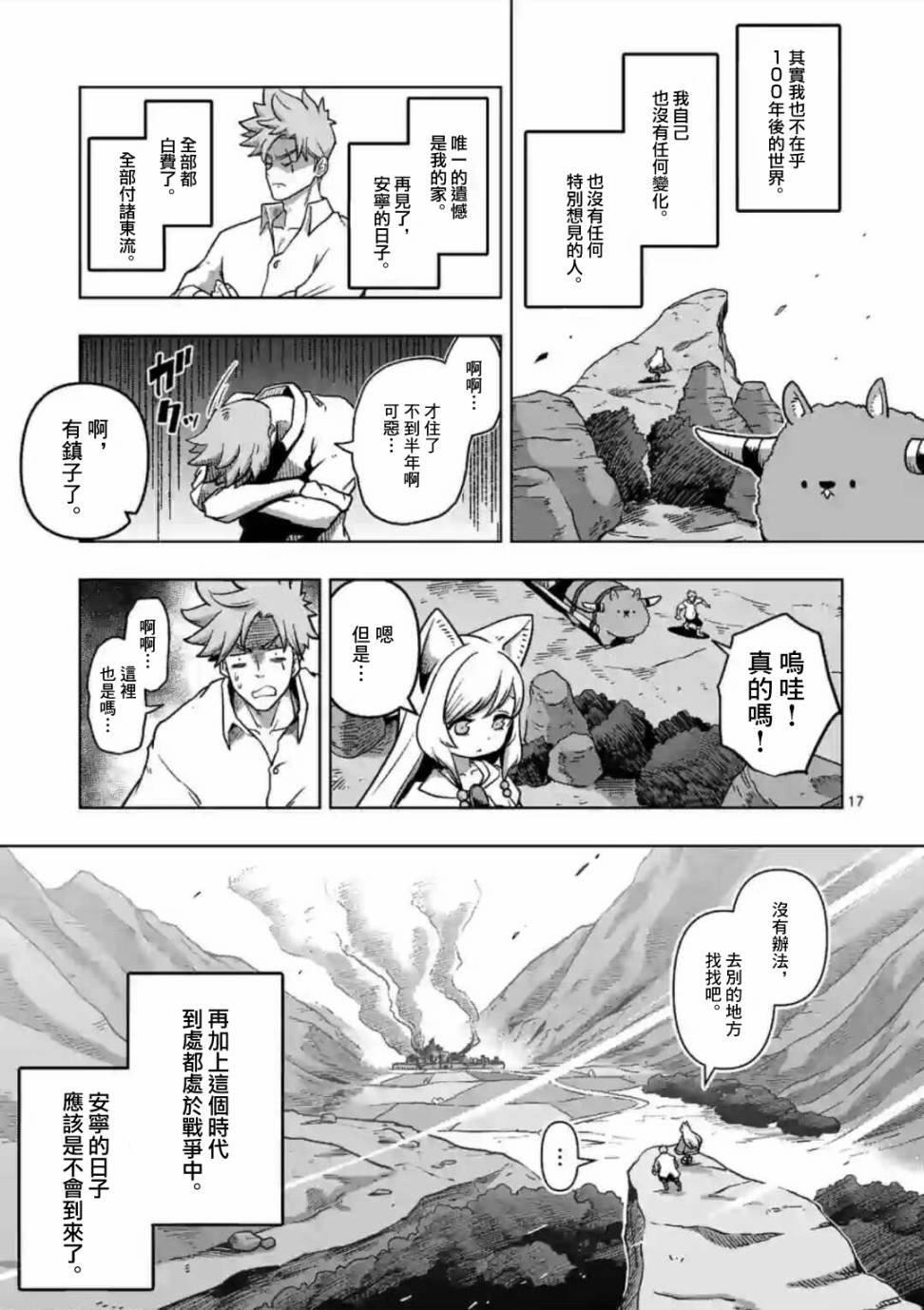 异剑战记Völundio韩漫全集-第01话无删减无遮挡章节图片 