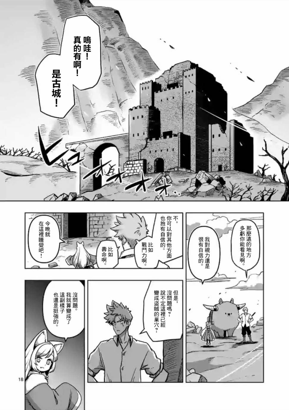 异剑战记Völundio韩漫全集-第01话无删减无遮挡章节图片 