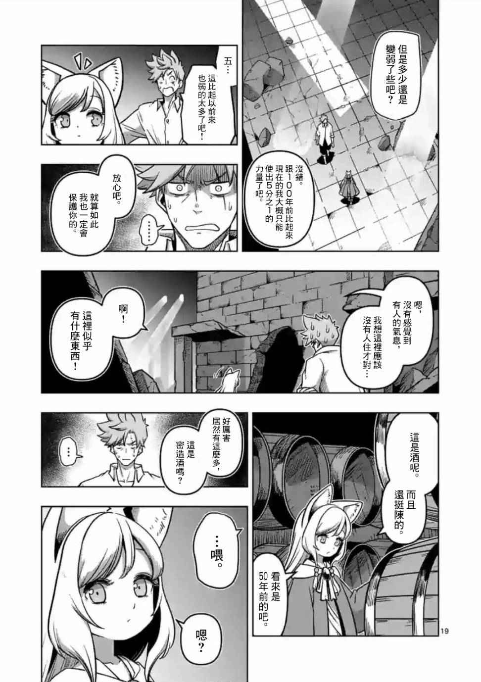 异剑战记Völundio韩漫全集-第01话无删减无遮挡章节图片 