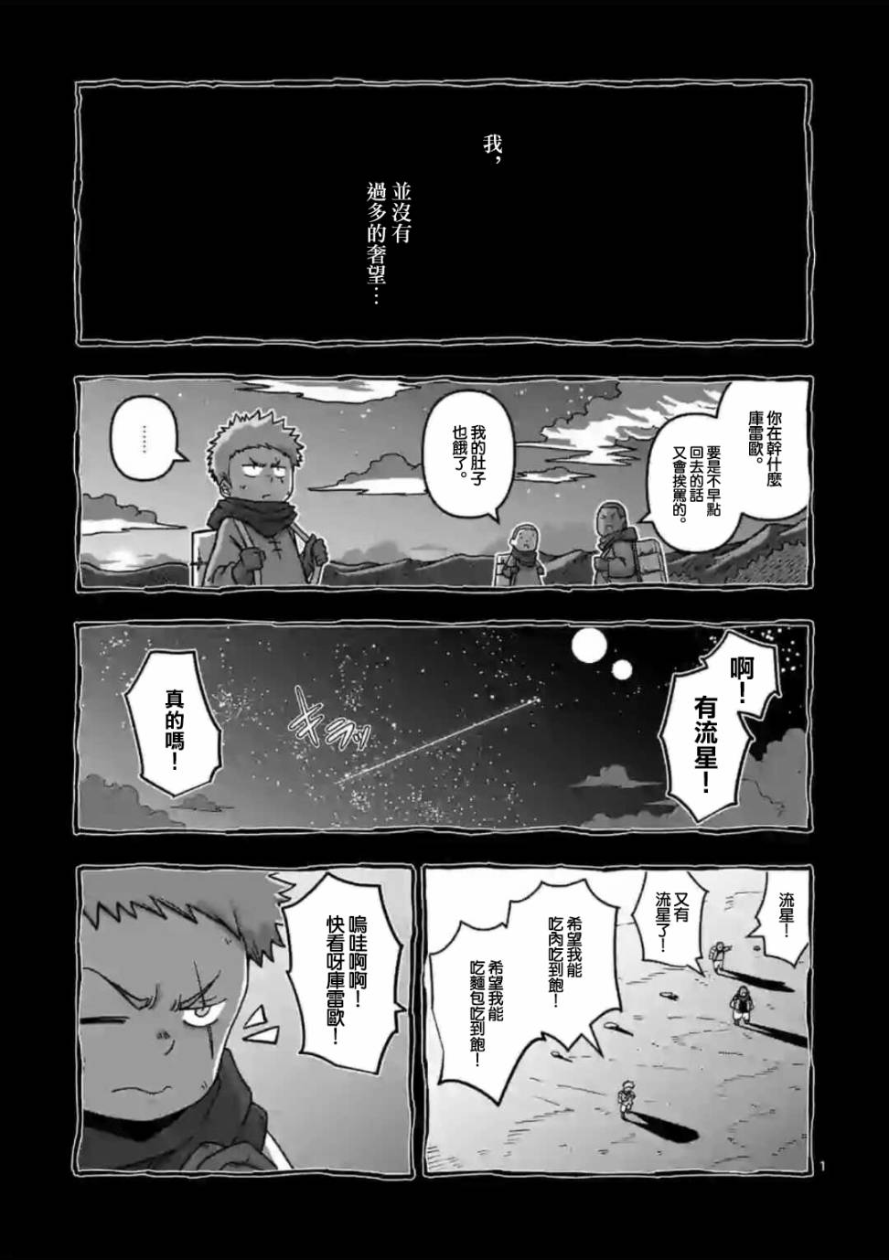 异剑战记Völundio韩漫全集-第01话无删减无遮挡章节图片 