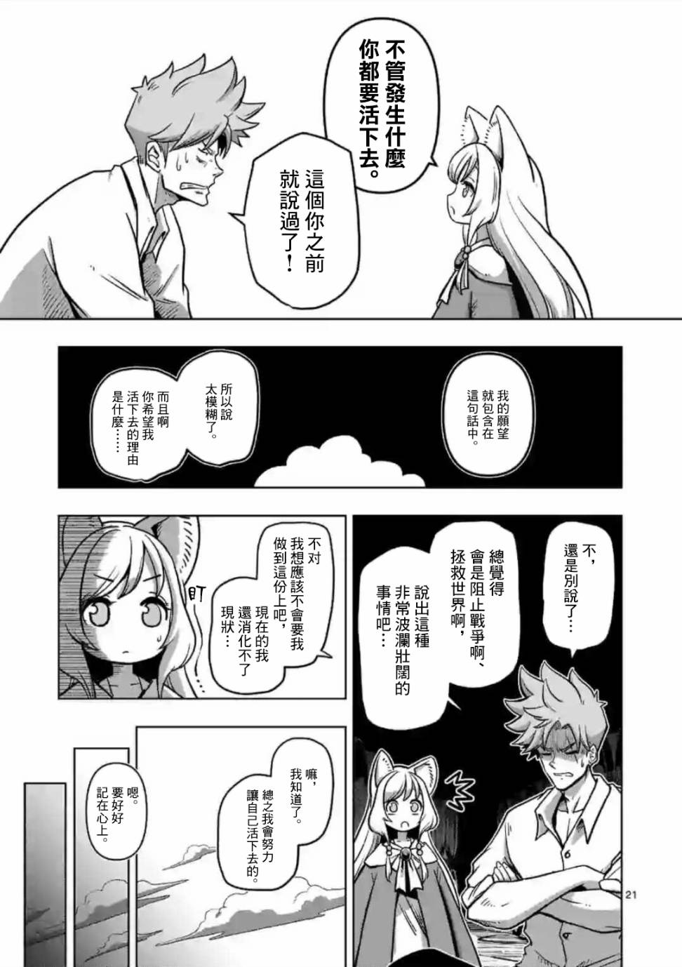 异剑战记Völundio韩漫全集-第01话无删减无遮挡章节图片 