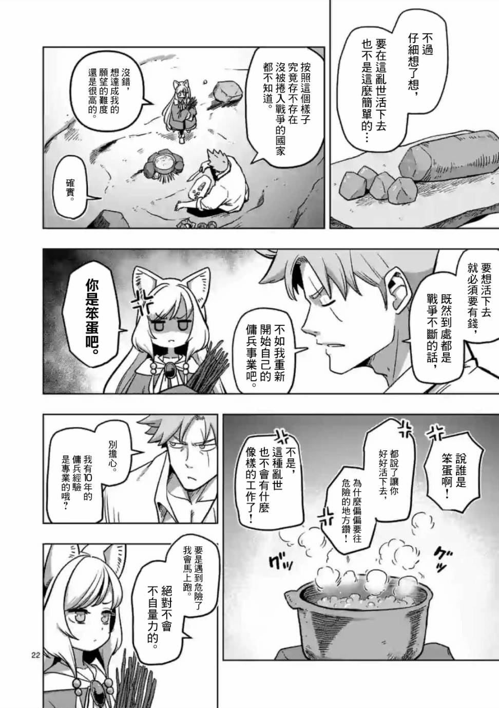 异剑战记Völundio韩漫全集-第01话无删减无遮挡章节图片 