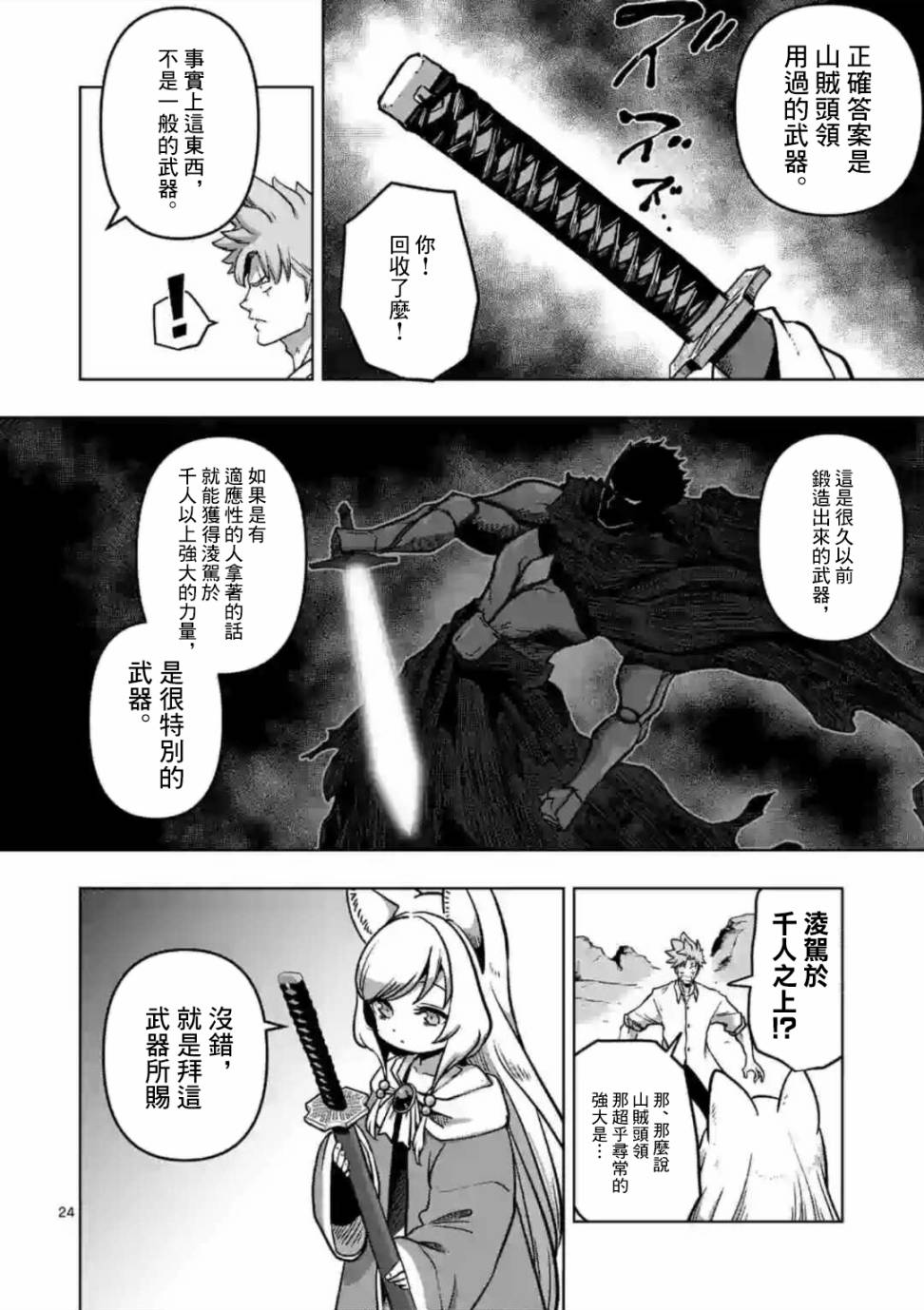 异剑战记Völundio韩漫全集-第01话无删减无遮挡章节图片 