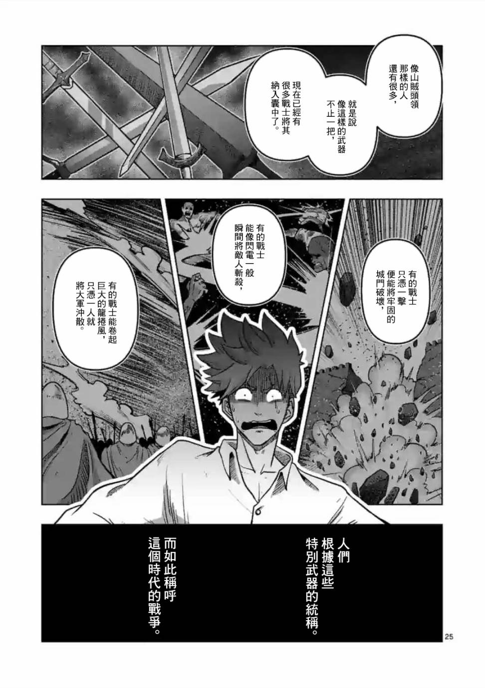 异剑战记Völundio韩漫全集-第01话无删减无遮挡章节图片 