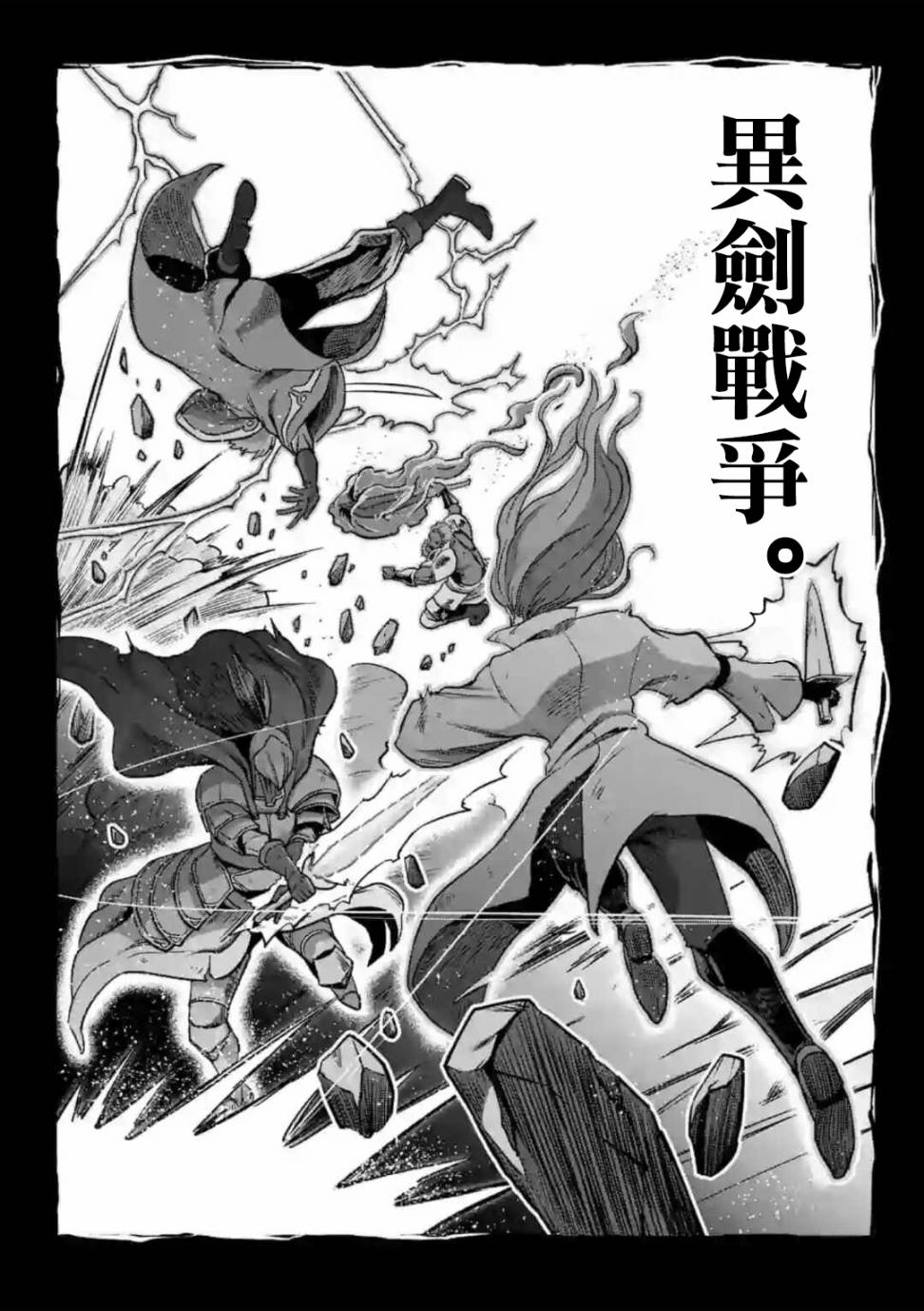 异剑战记Völundio韩漫全集-第01话无删减无遮挡章节图片 