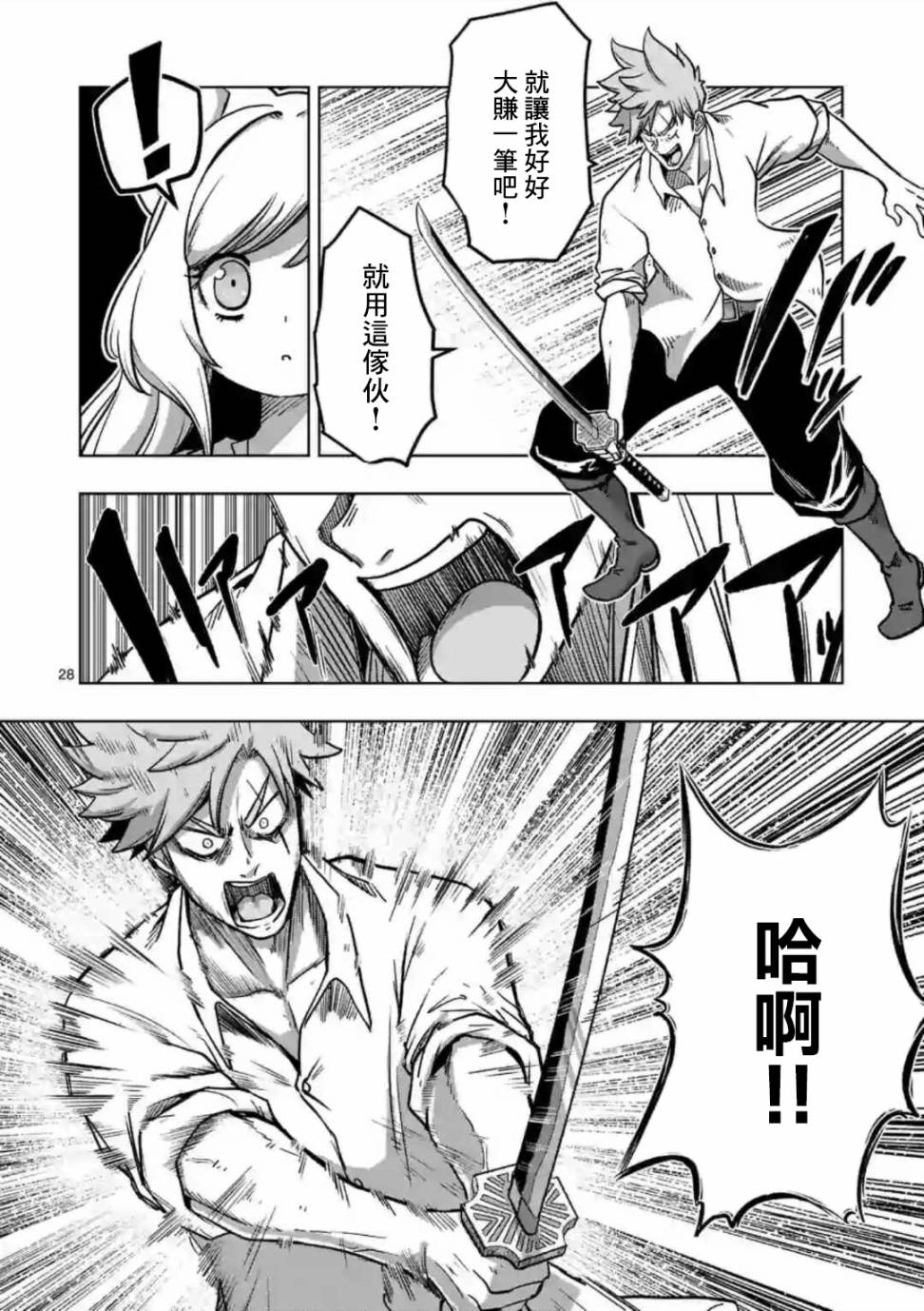 异剑战记Völundio韩漫全集-第01话无删减无遮挡章节图片 