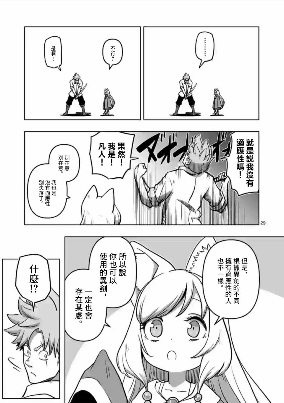 异剑战记Völundio韩漫全集-第01话无删减无遮挡章节图片 