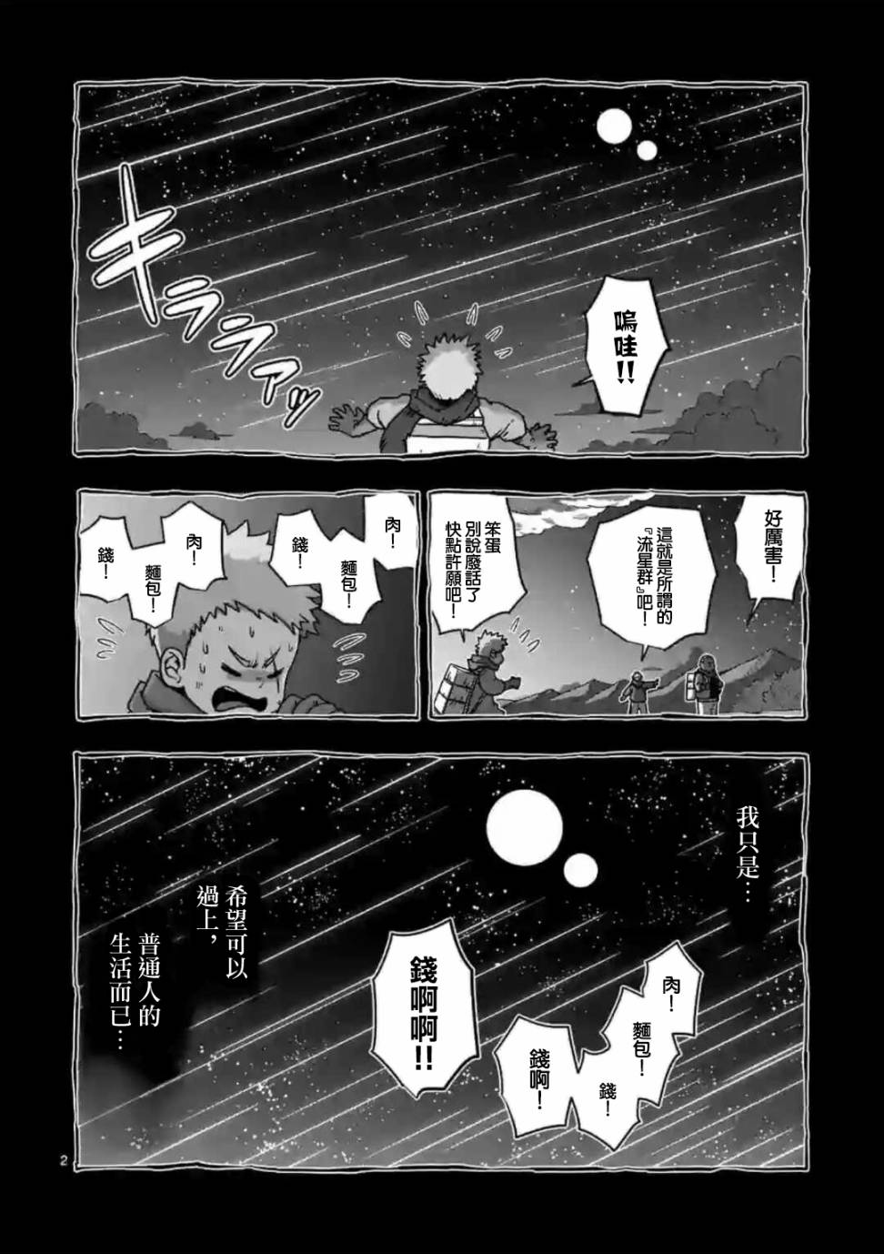 异剑战记Völundio韩漫全集-第01话无删减无遮挡章节图片 