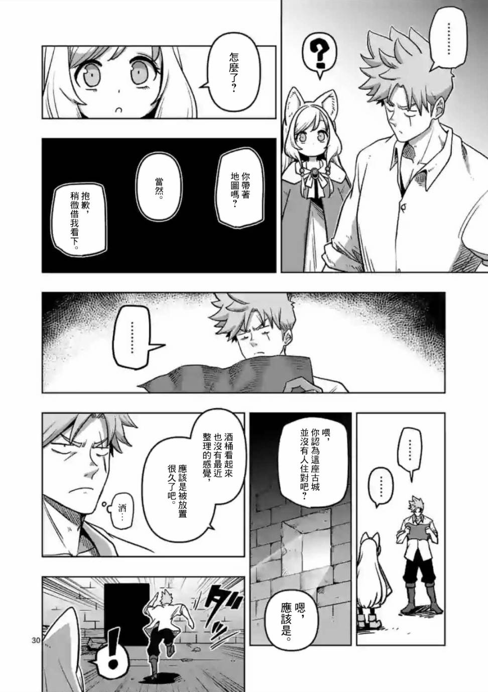 异剑战记Völundio韩漫全集-第01话无删减无遮挡章节图片 