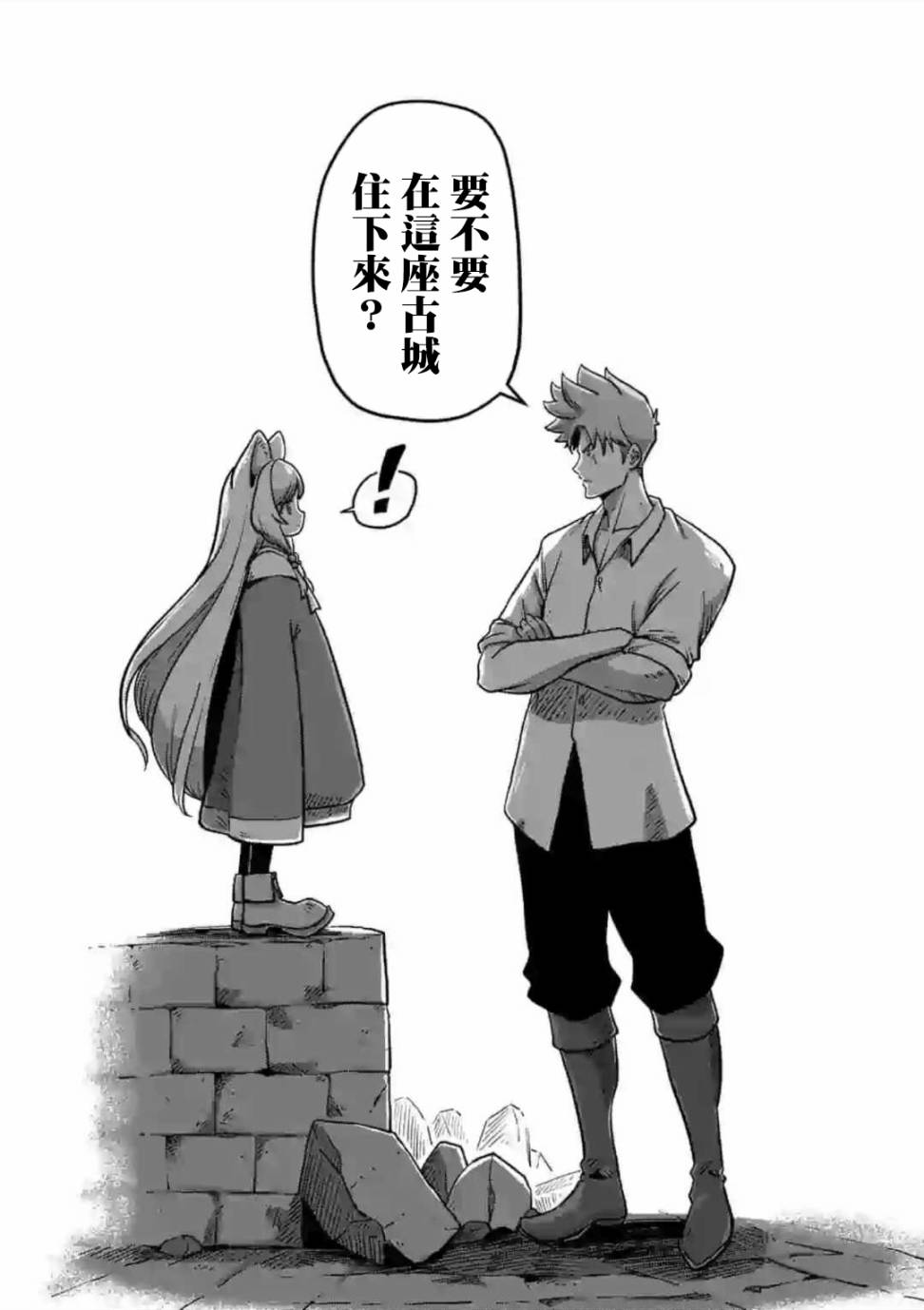 异剑战记Völundio韩漫全集-第01话无删减无遮挡章节图片 