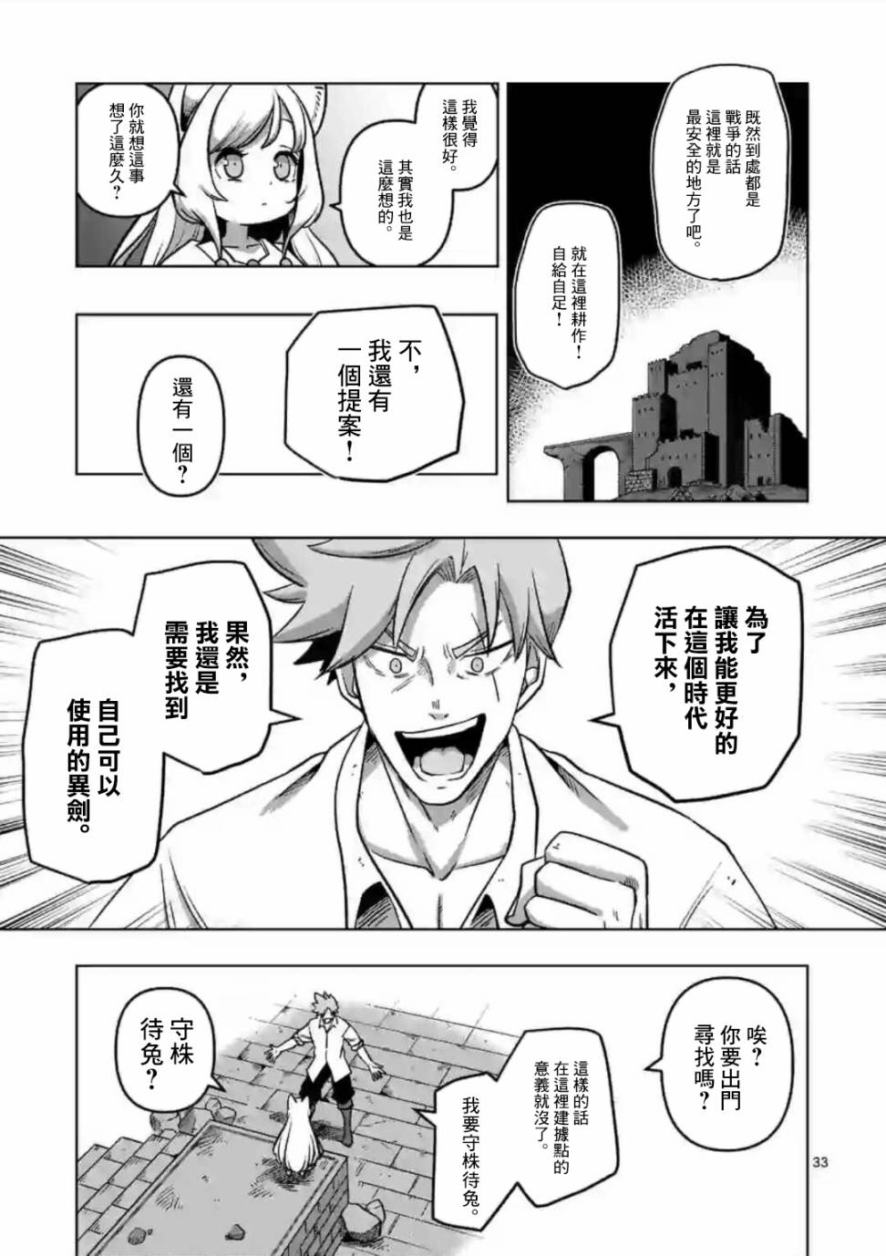 异剑战记Völundio韩漫全集-第01话无删减无遮挡章节图片 