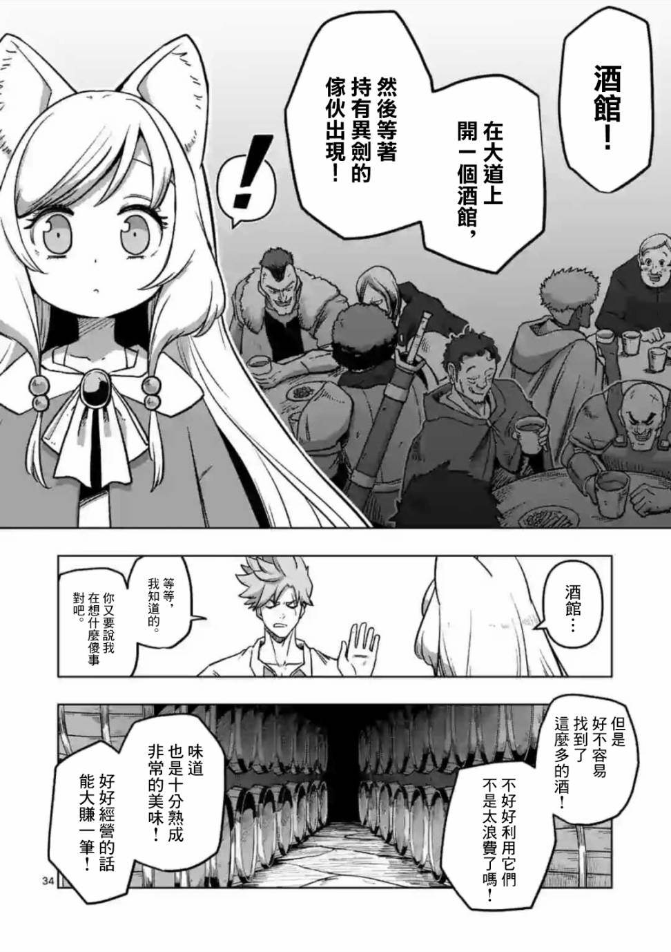 异剑战记Völundio韩漫全集-第01话无删减无遮挡章节图片 
