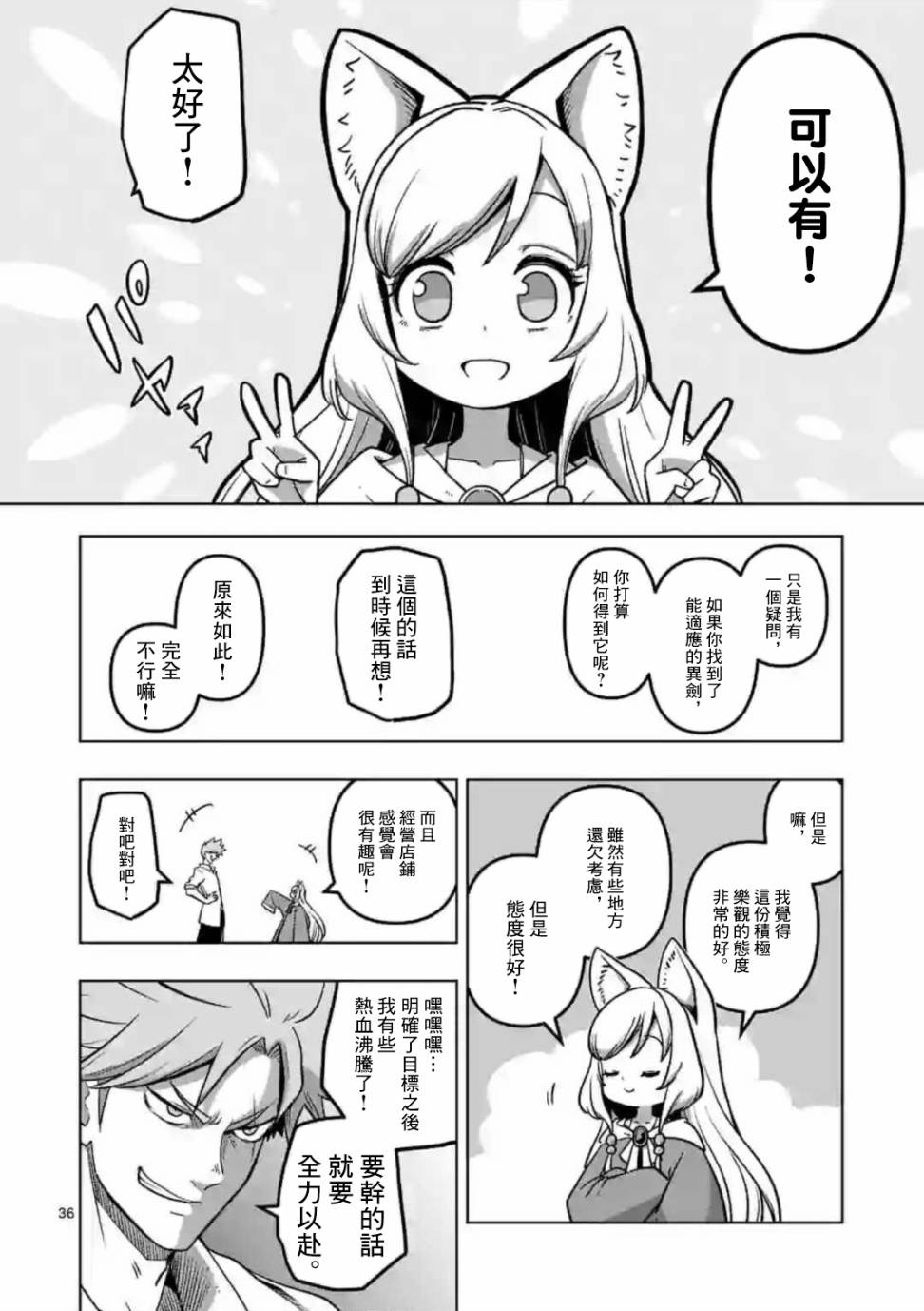 异剑战记Völundio韩漫全集-第01话无删减无遮挡章节图片 