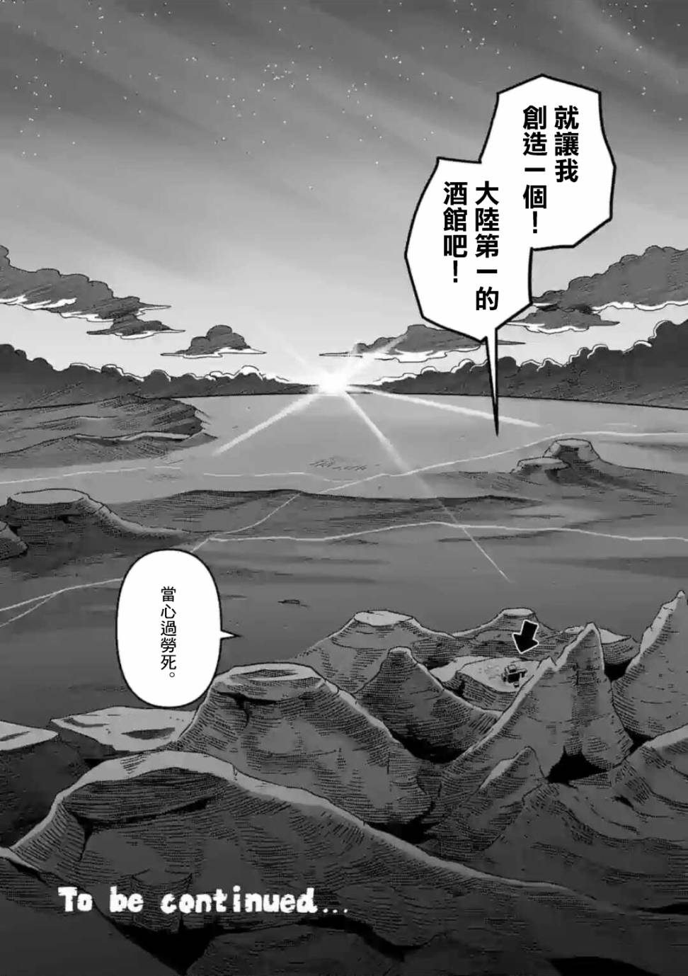 异剑战记Völundio韩漫全集-第01话无删减无遮挡章节图片 